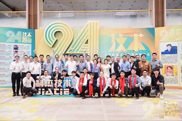 科杰技術(shù)24周年-09.jpg 科杰技術(shù)24周年-09.jpg