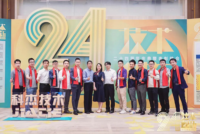 科杰技術(shù)24周年-11.jpg 科杰技術(shù)24周年-11.jpg