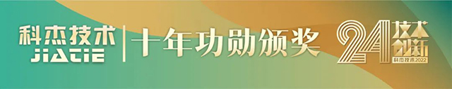 科杰技術(shù)24周年-22.jpg 科杰技術(shù)24周年-22.jpg