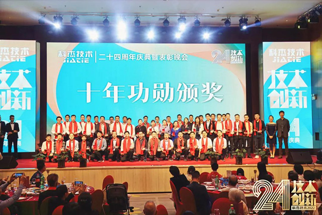 科杰技術(shù)24周年-25.jpg 科杰技術(shù)24周年-25.jpg