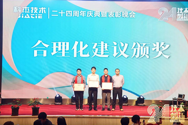 科杰技術(shù)24周年-32.jpg 科杰技術(shù)24周年-32.jpg